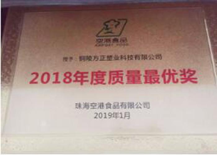 祝我司2018年獲珠?？崭蹣s譽